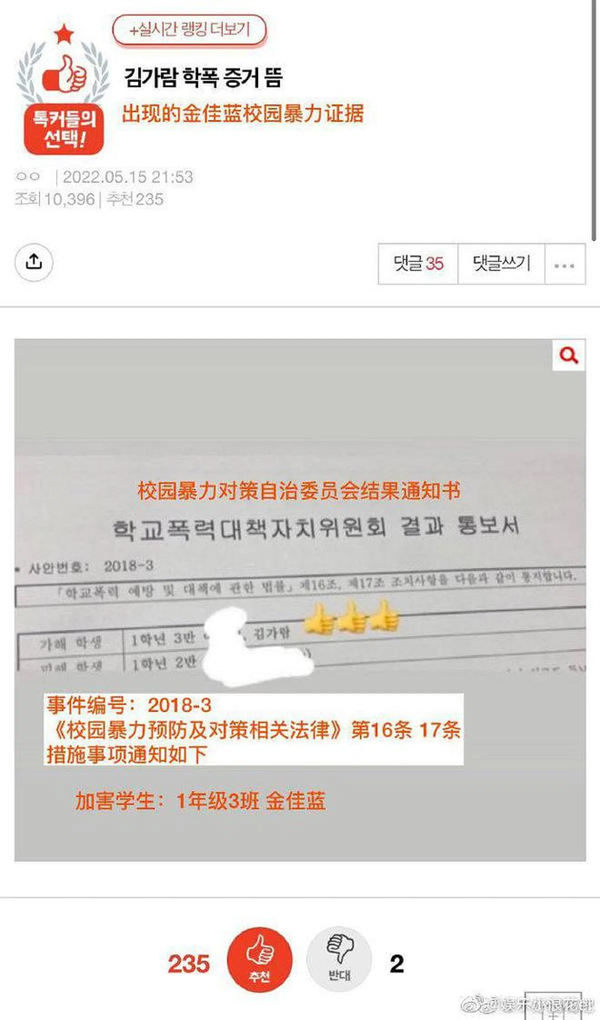金佳蓝在学校被处罚的通知书也一同曝光。（图/互联网）