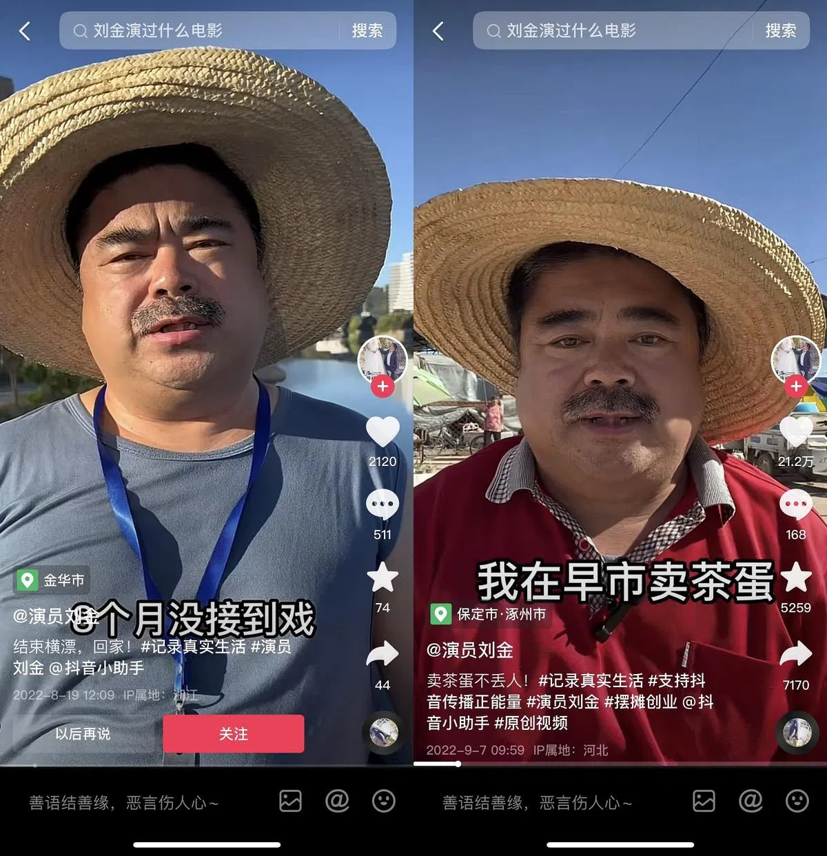 刘金透过短视频与网民分享自己的摆摊生活。（图/截自抖音）