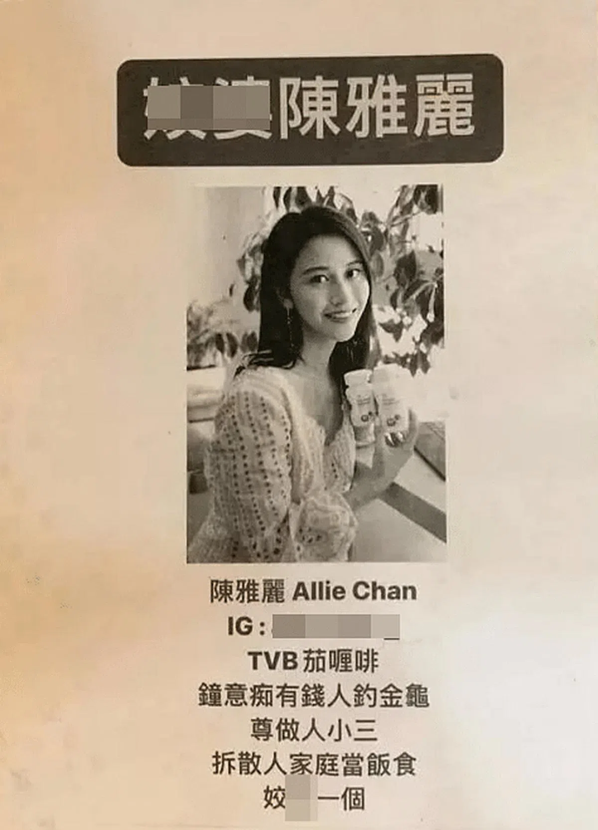 陈雅丽近日遭冠上小三骂名。（互联网）