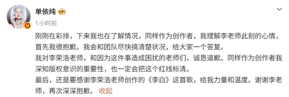 单依纯发文向李荣浩致歉。（单依纯微博截图）