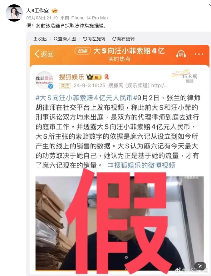 大S工作室跳出来回应反击，并对造谣者提告。（互联网）