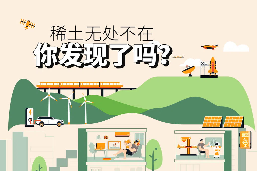 争稀土，得天下？