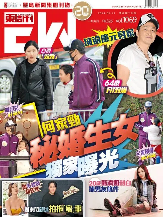 香港《东周刊》曝光何家劲全家福。（互联网）