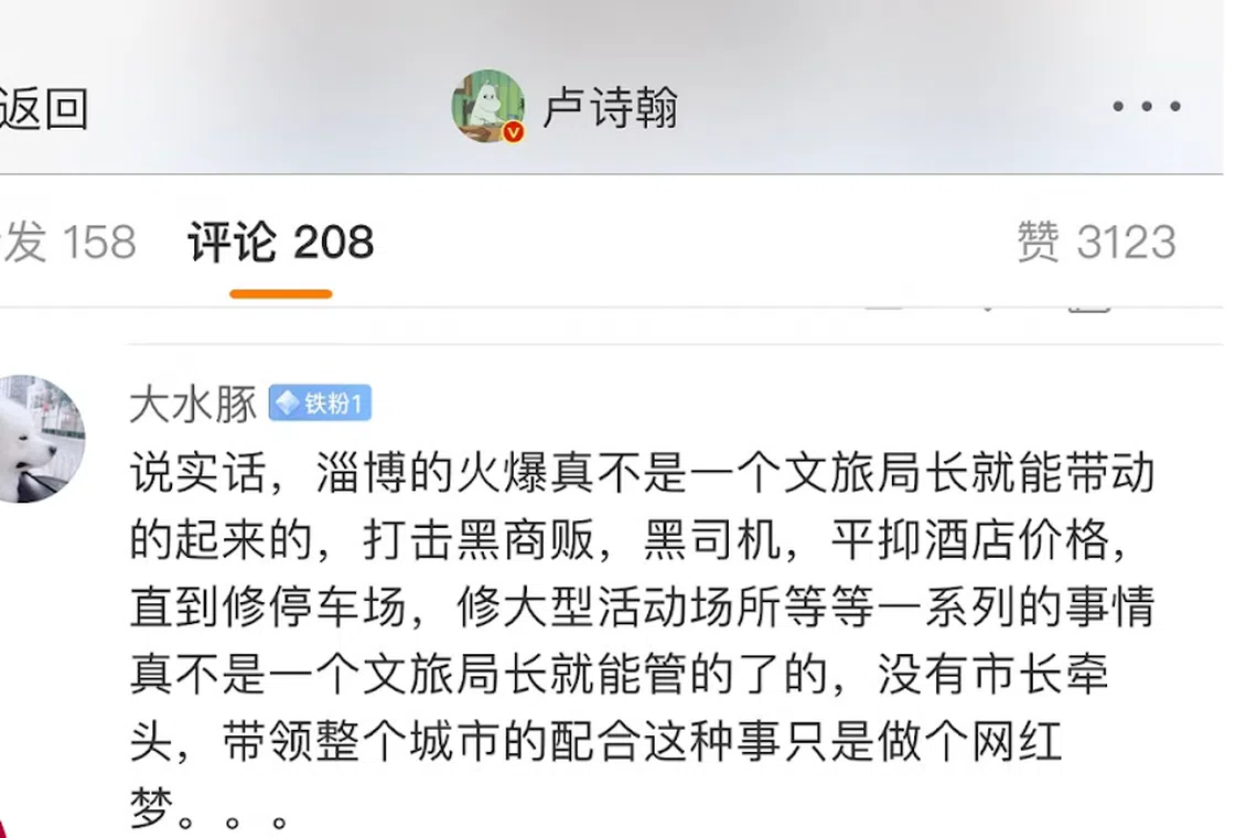网民在评论中，对比网红文旅局长和淄博烧烤的差距。（微博截屏）