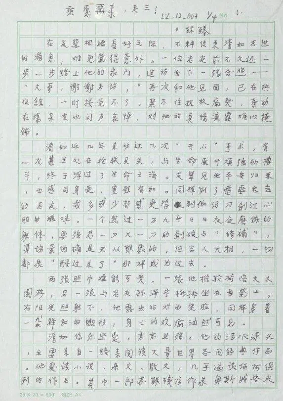 林臻生前最后一篇文章《乘愿再来，老三！》手稿，收录于《怡和世纪》第54期（2024年12月），纪念辞世的怡和轩前主席林清如。（新加坡国立大学图书馆提供）