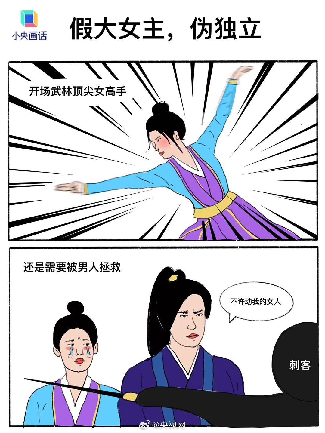 （取自央视网微博）