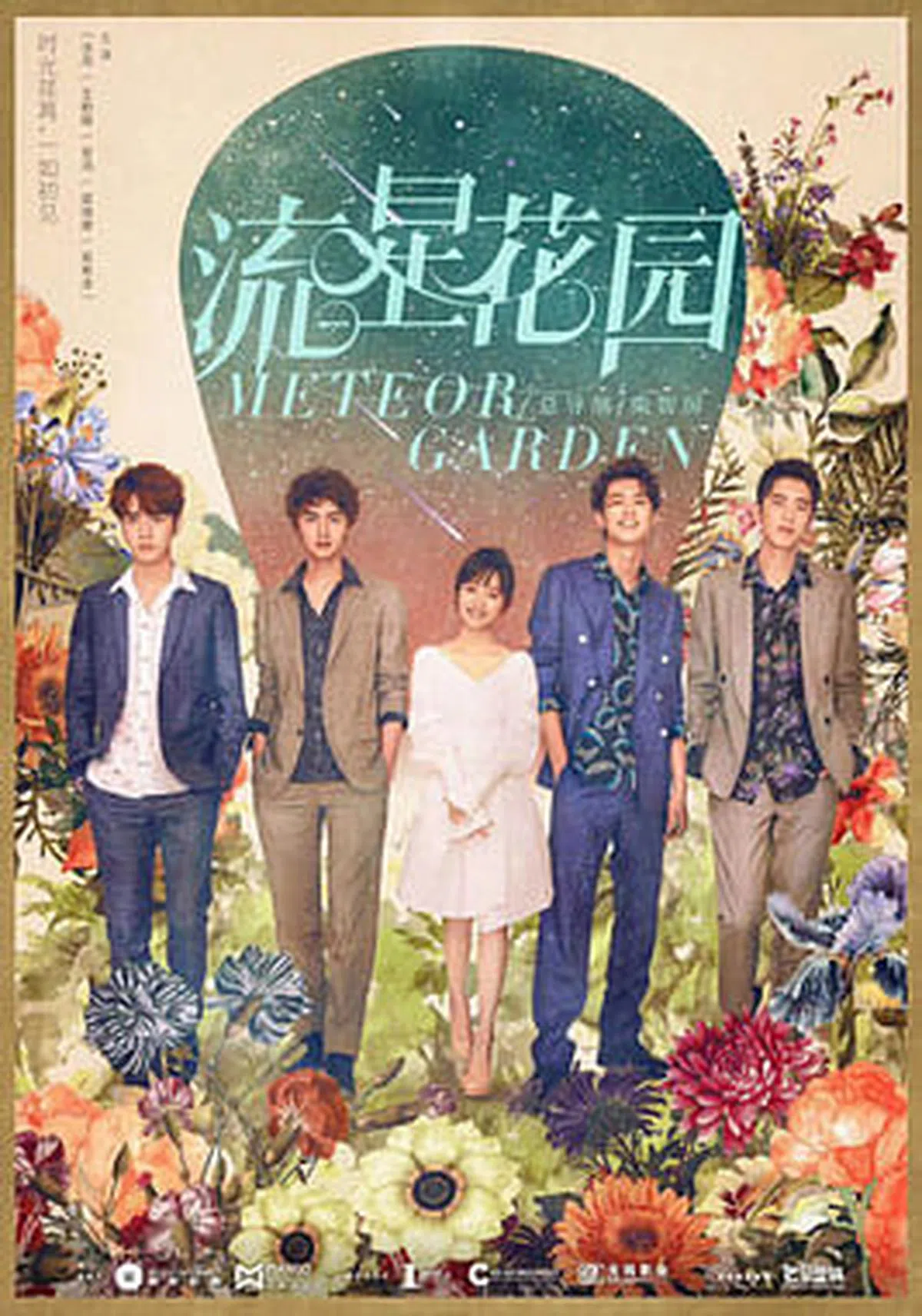 2018年中国大陆版《流星花园》。（互联网）