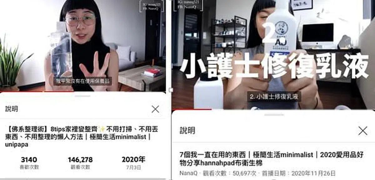 NanaQ在去年7月的视频中说自己不用皮肤保养品，随后却在11月的视频中介绍了一款修复乳液。（互联网）