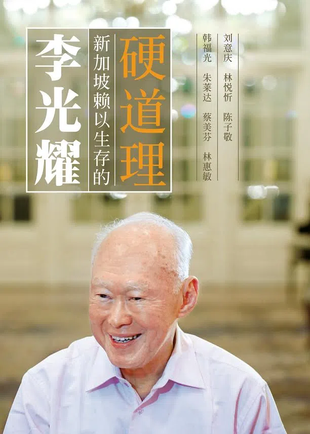 张妙阳在录制有声书前，仔细阅读《李光耀：新加坡赖以生存的硬道理》全书，深入了解李光耀的内心动态和情怀，他对新加坡的感情，以及他对很多事情的观点。图为《硬道理》中文版。（新报业媒体照片）