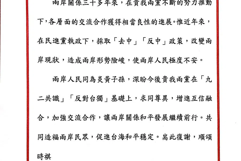 朱立伦回复习近平贺电：希望未来可求同尊异