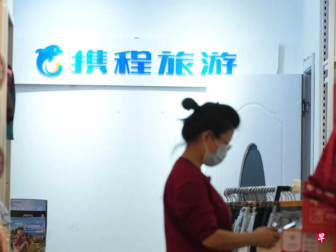 携程遭反垄断调查学者称或面临严厉处罚或分拆| 联合早报