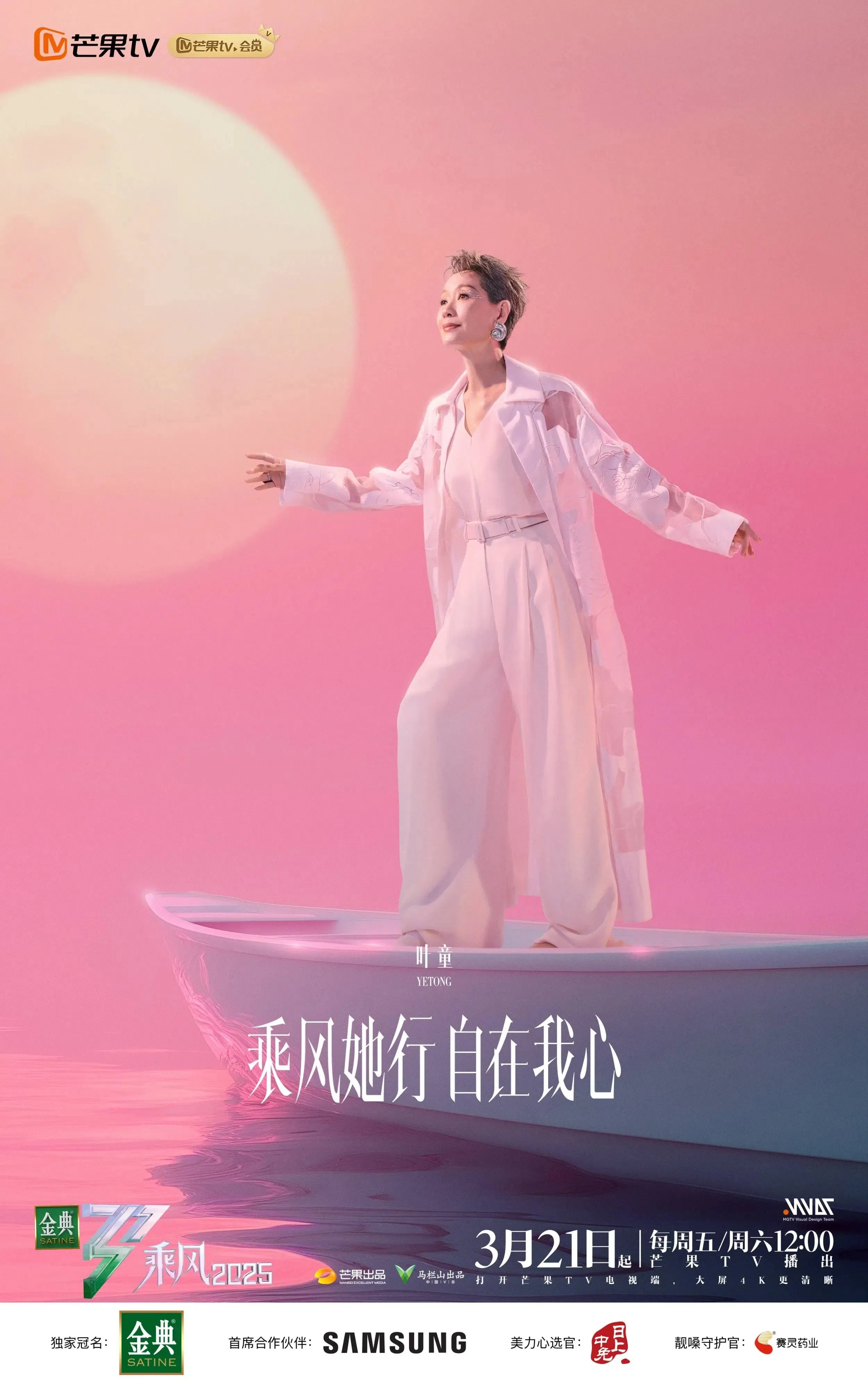 62岁的叶童受尽众人仰慕。（取自节目官方微博）