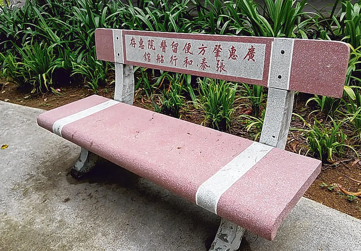 广惠肇留医院内张泰和行船馆捐赠的石椅。