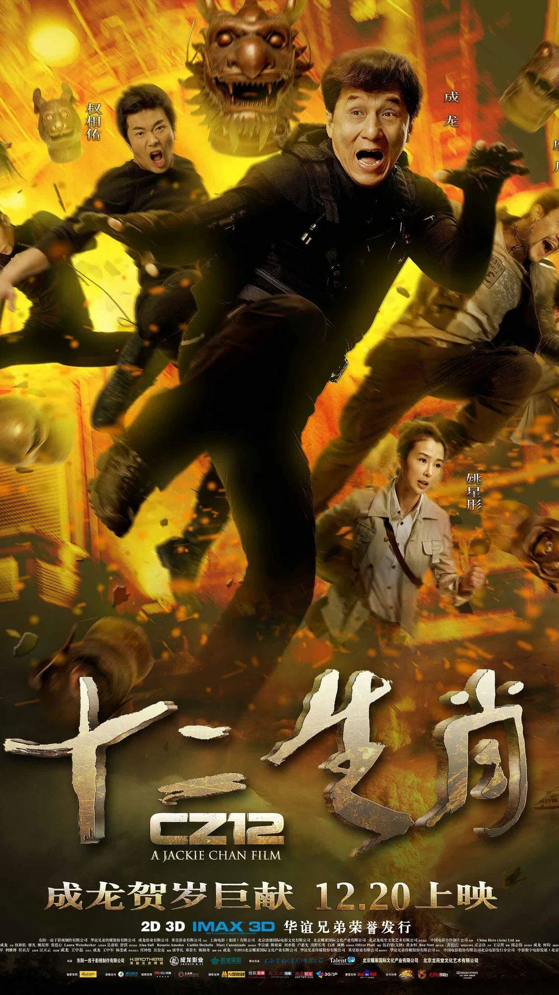 《12生肖》是成龙在新加坡最卖座的电影。（互联网）