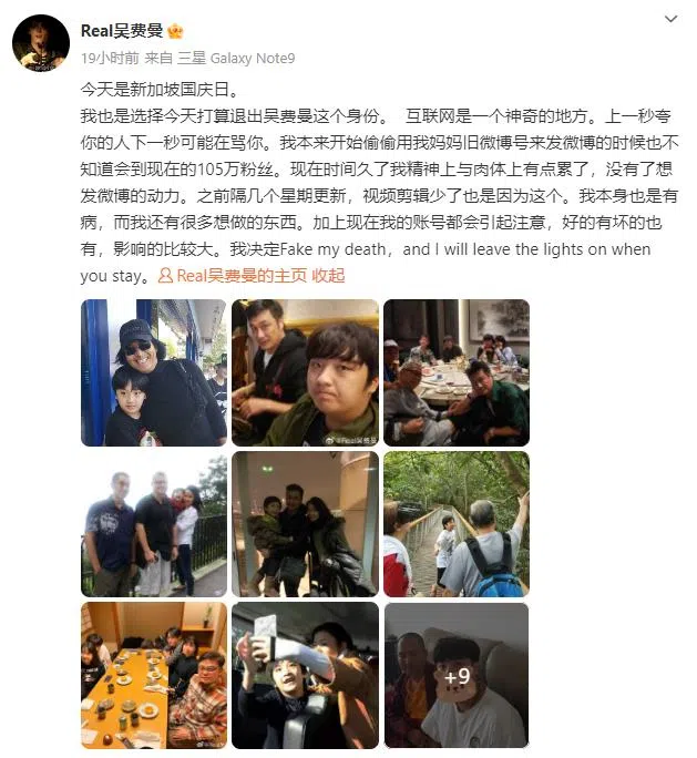 吴费曼发文告别微博。（截自吴费曼微博）