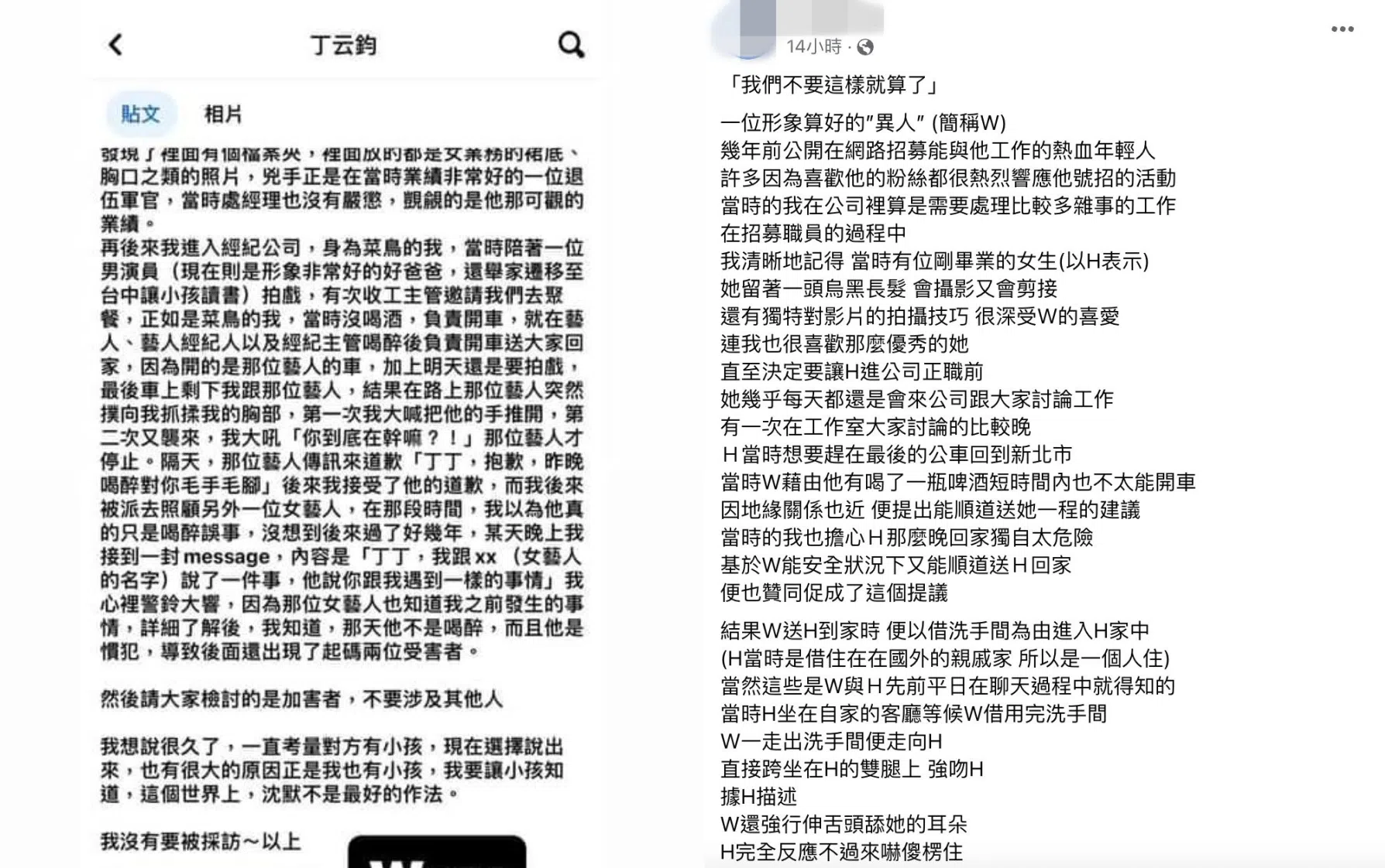 至少两个人发文揭露被某男艺人性骚扰。（互联网）