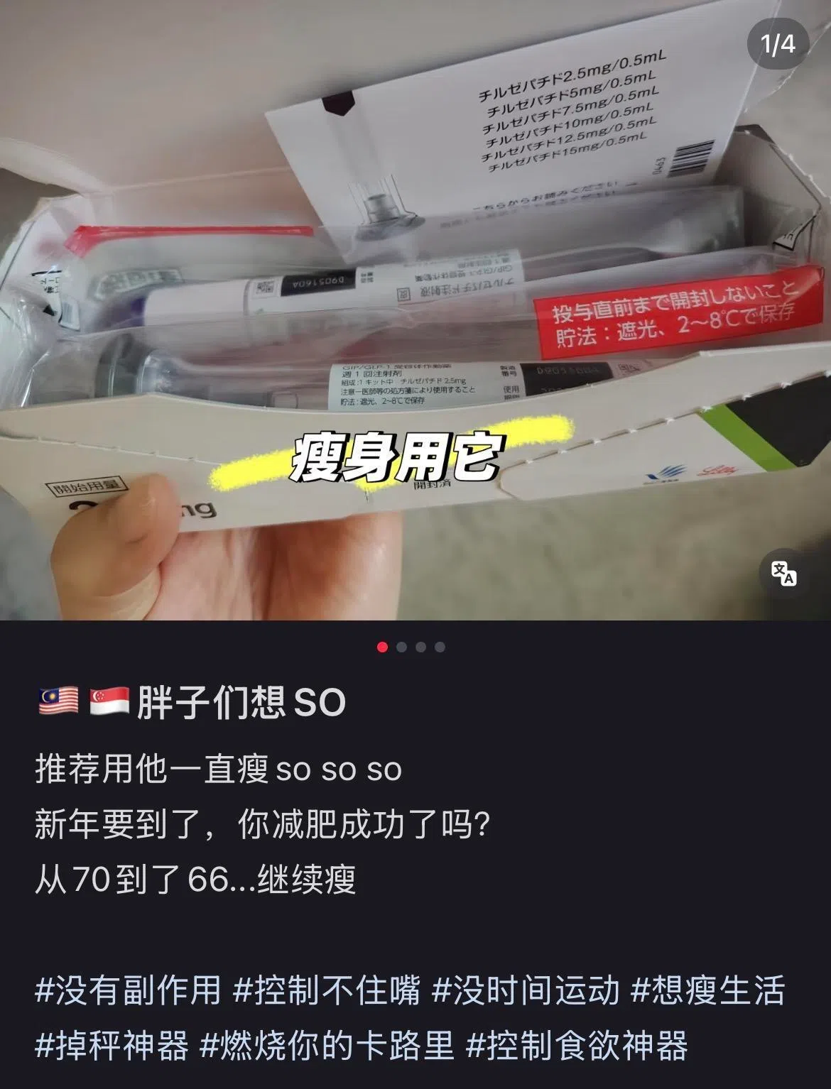 一些用户在瘦身贴文中声称没有副作用，细问之下还能本地面交，多买多优惠。（社媒截图）