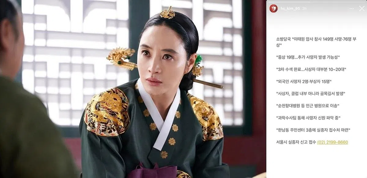 韩国影后金憓秀帮助寻找事故失踪者。（截自艺人IG）