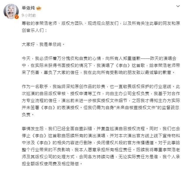 李荣浩开轰侵权主因曝光，单依纯深夜二度道歉。（互联网）