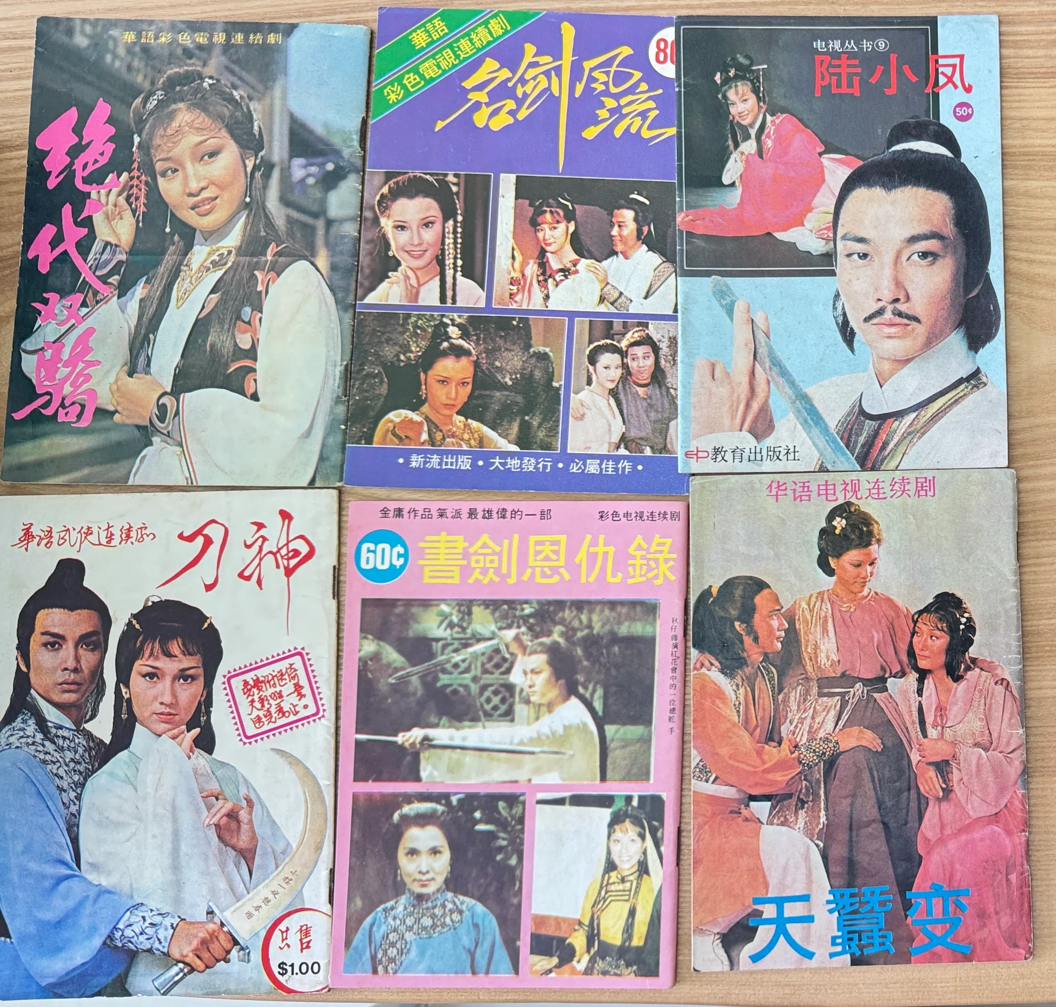 改编自古龙金庸小说的武侠电视剧特刊。（苏章恺提供）