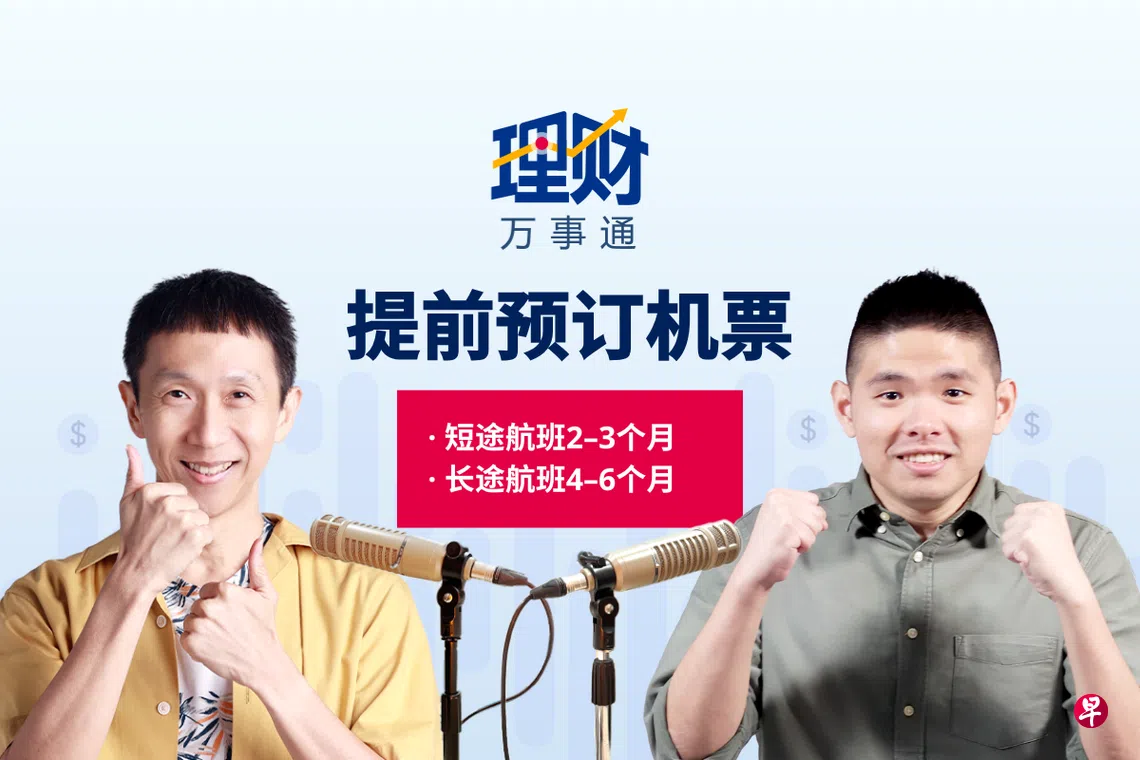 理财万事通】出国玩但预算有限买65元机票有窍门| 联合早报