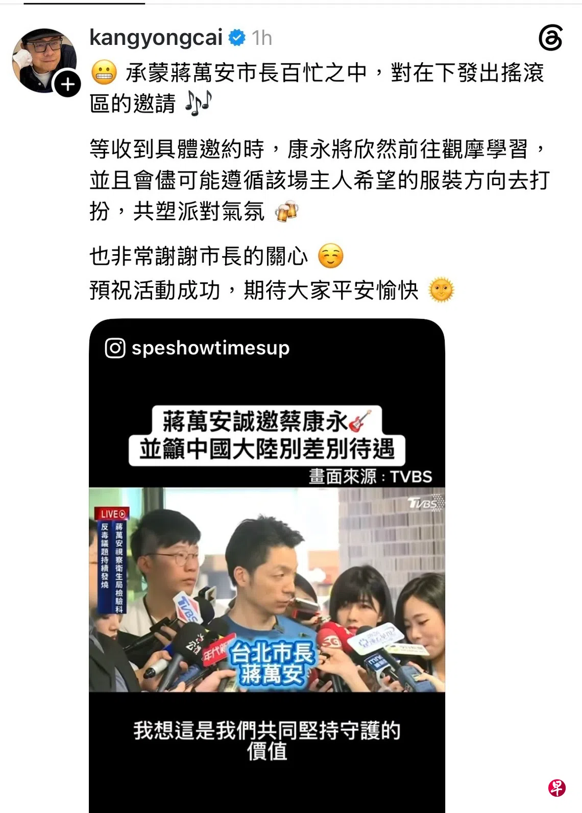 蔡康永回应蒋万安邀约：将欣然前往观摩学习