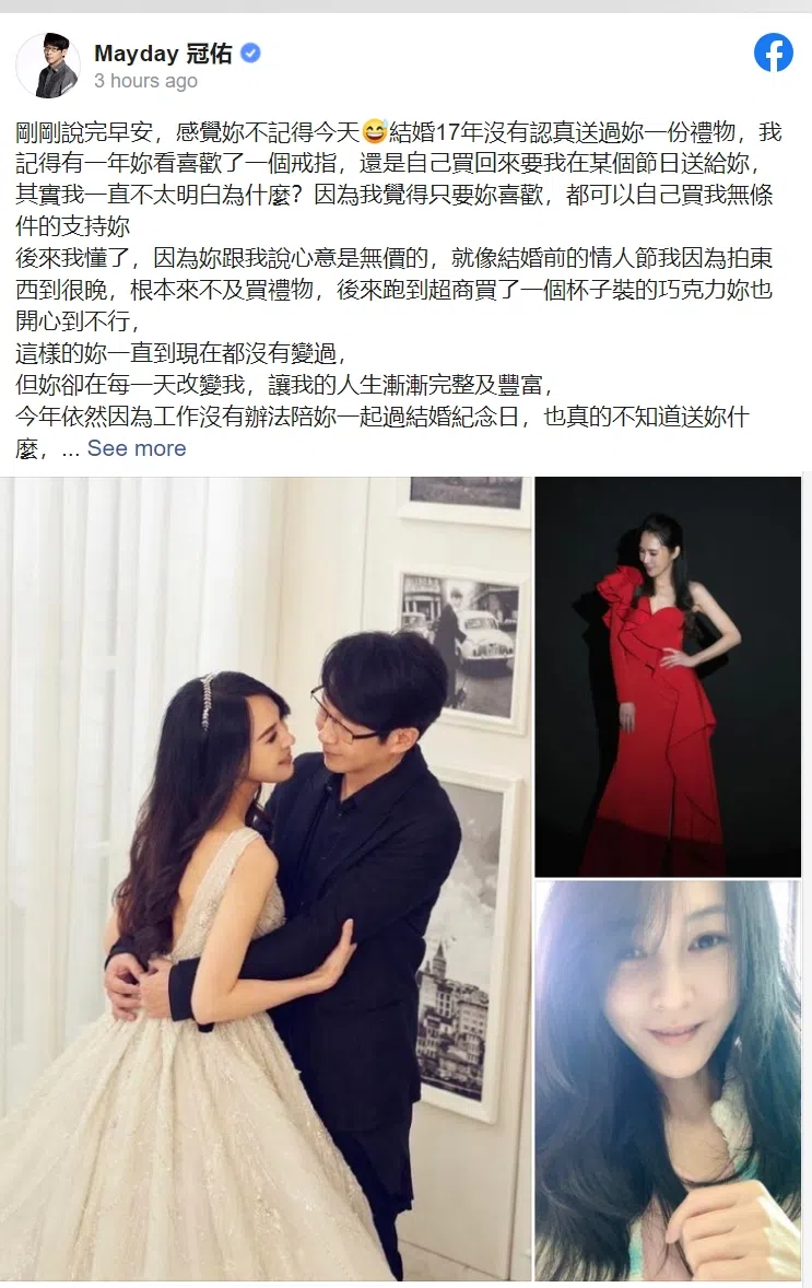 冠佑发文隔空宠妻。（冠佑脸书载图）