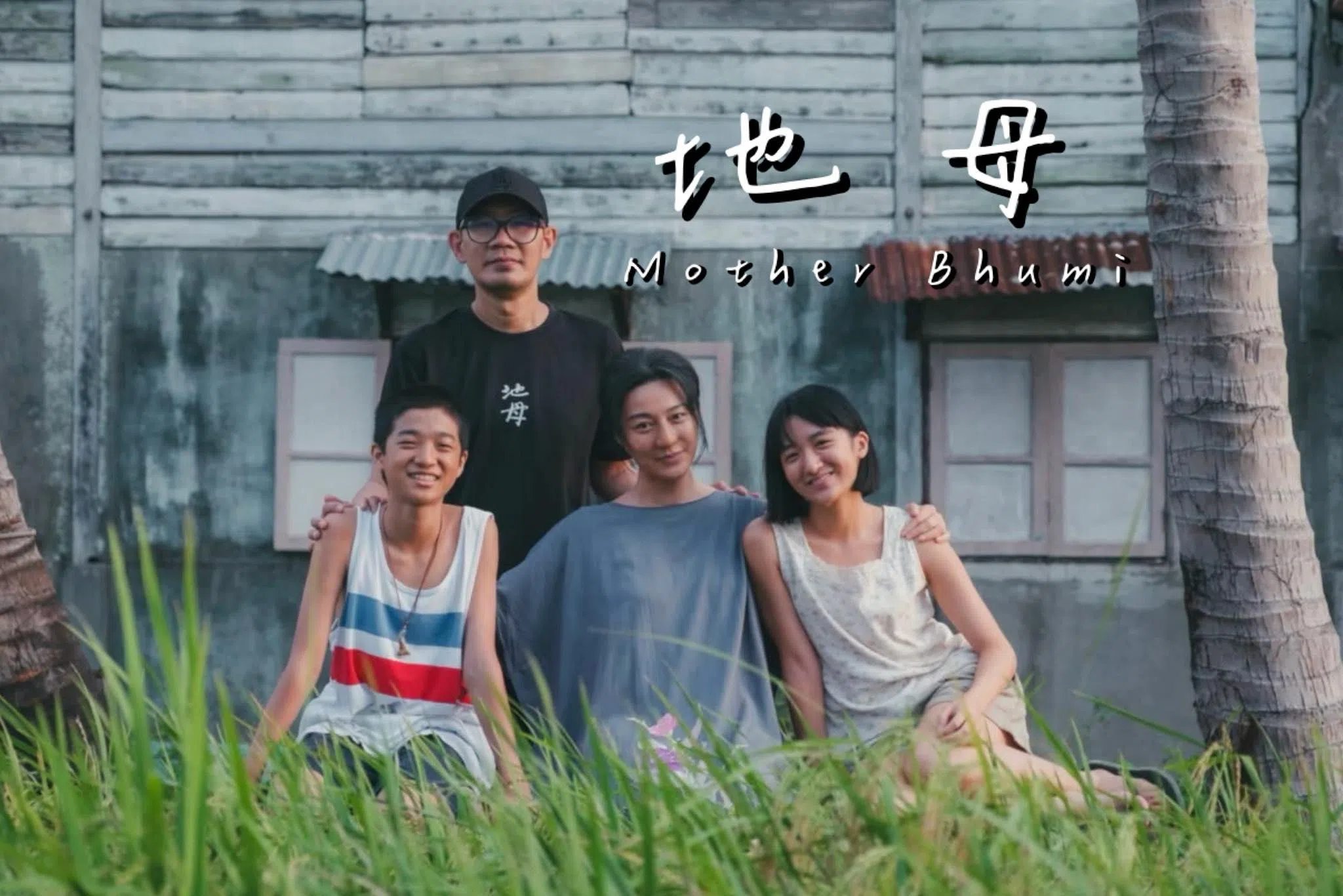 张吉安（黑衣者）与范冰冰（前排中）及《地母》演员在片场合照。（取自张吉安脸书）