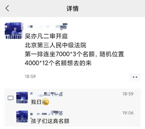网上突然疯传吴亦凡二审法院座位卖票，一张最贵1300新元。（互联网）