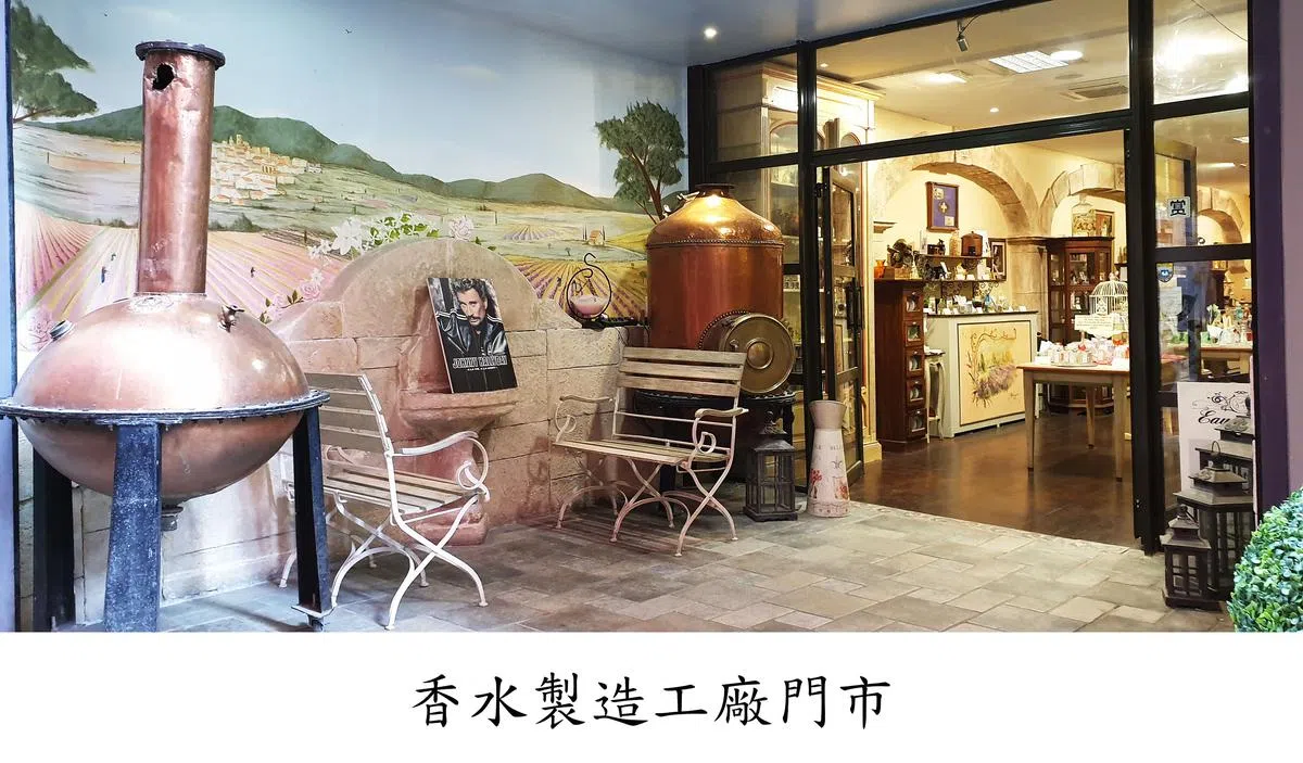 格拉斯香水制造工厂门市。