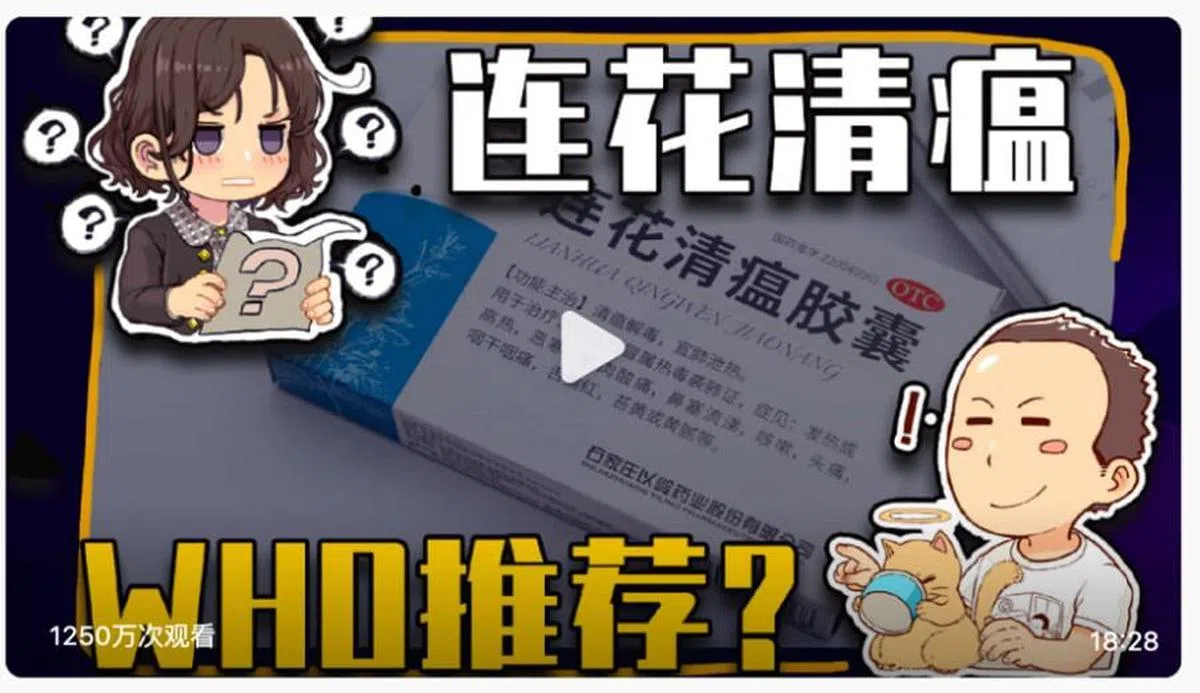 王思聪转发的视频《世卫组织“推荐”连花清瘟，谁告诉你的？》是由名为“睡前消息编辑部”的账号所制作的。（微博截图）