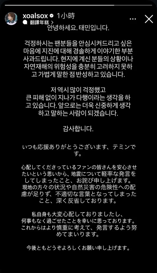 泰民透过社媒Instagram发布黑底白字的道歉声明。（取自泰民IG）