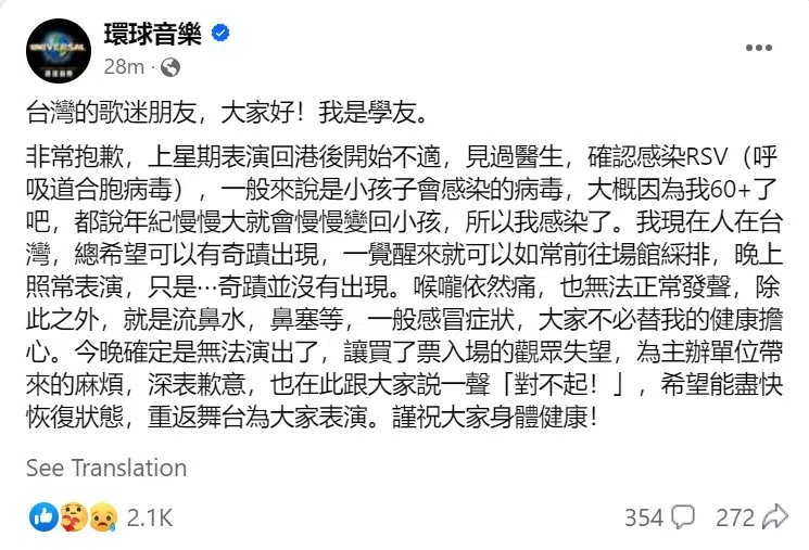 香港“歌神”张学友今日通过环球音乐脸书为买票粉丝表达歉意。（脸书截图）