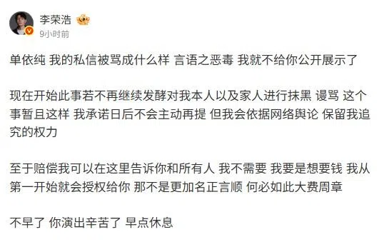 李荣浩针对单依纯二度道歉做出回应。（互联网）