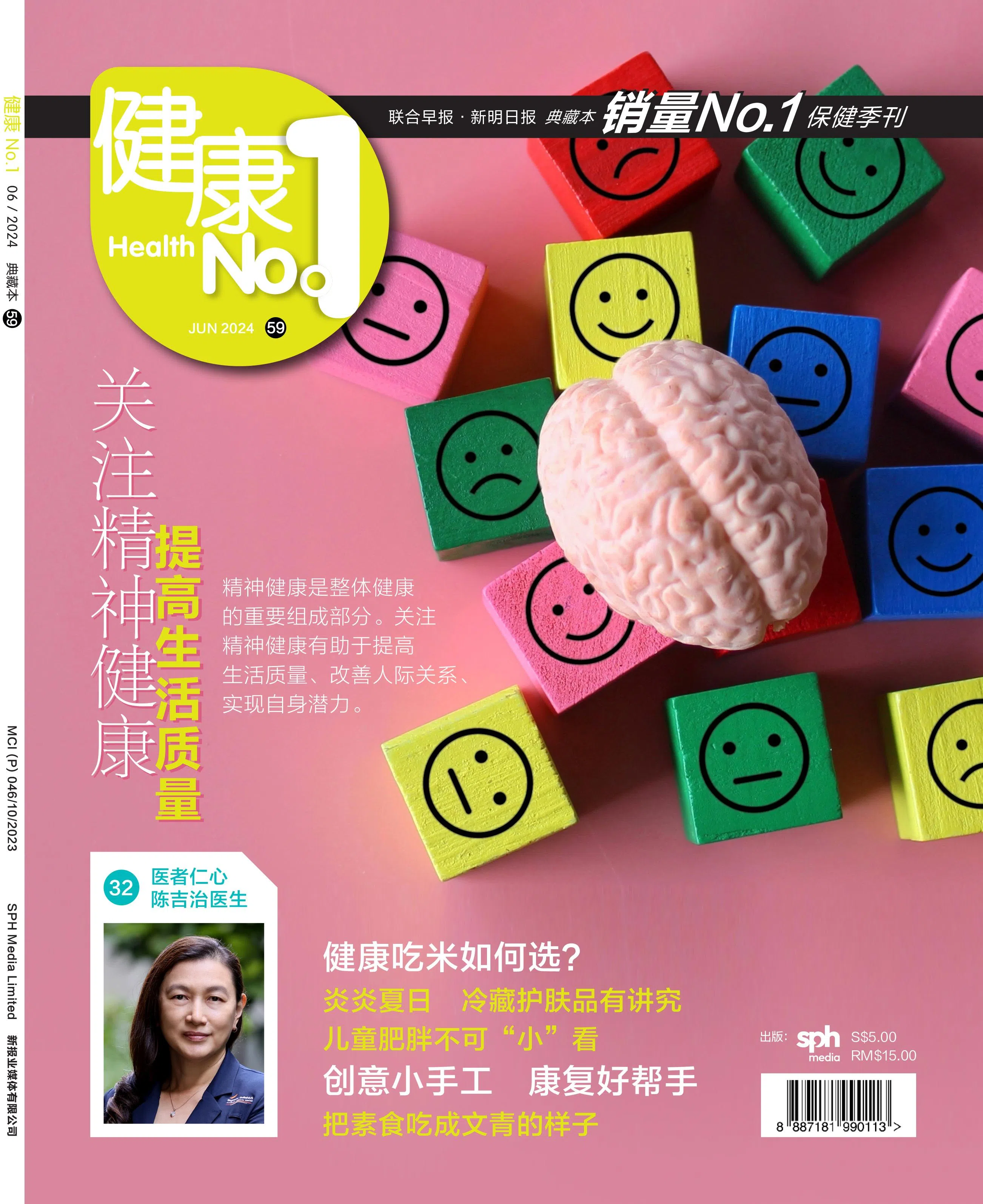 第59期《健康No.1》6月7日上架，每本售价5元，在各大Buzz、报摊、书局与超市出售。（《健康No.1》提供）