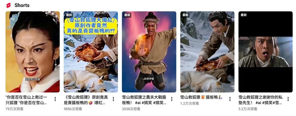 “雪山救狐狸”诸多版本的其中五个，点击量都相当显著。（截图）