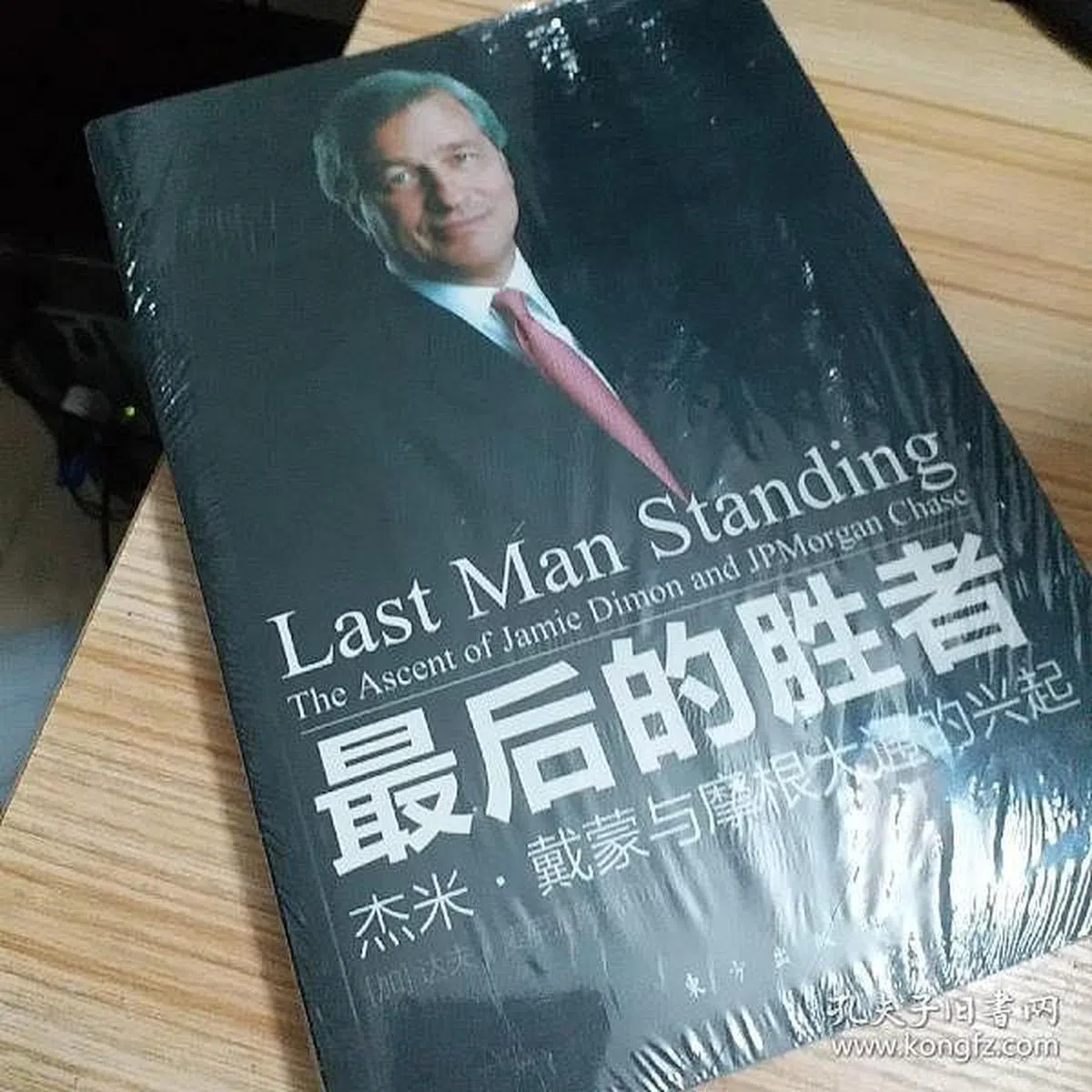 这本有关戴蒙的传记中提到，戴蒙少年得志，作风非常直接。（互联网）