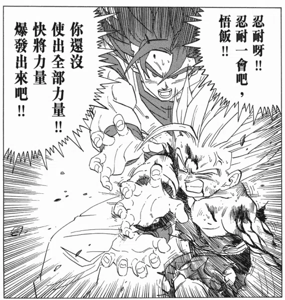 《龙珠Z》最经典的场面，当属孙悟空、孙悟饭父子齐心使出气功战胜沙鲁的情节。（互联网）