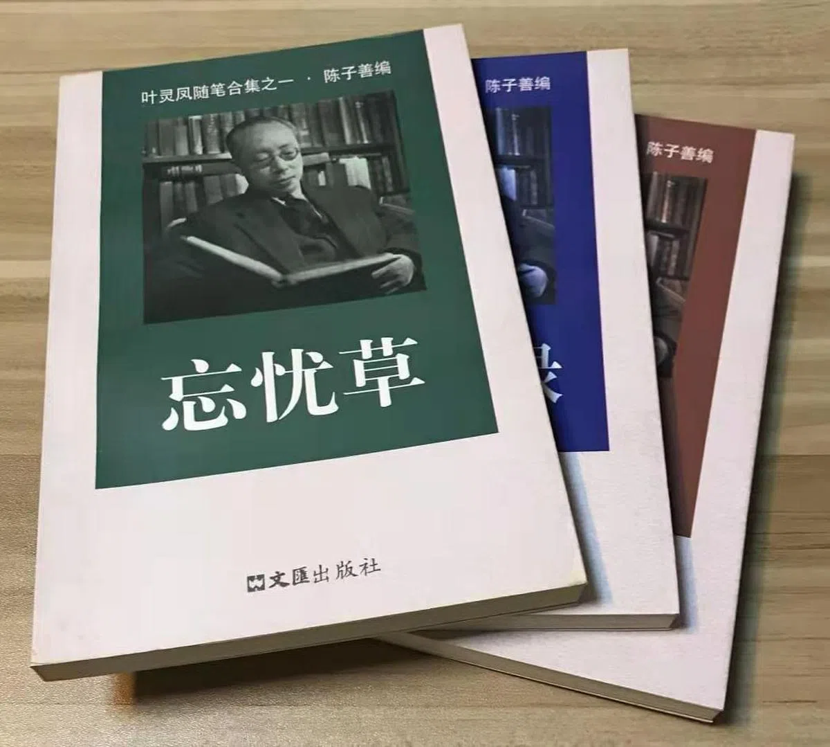陈无言提供资料、陈子善编选的《叶灵凤随笔合集》。(作者提供照片）