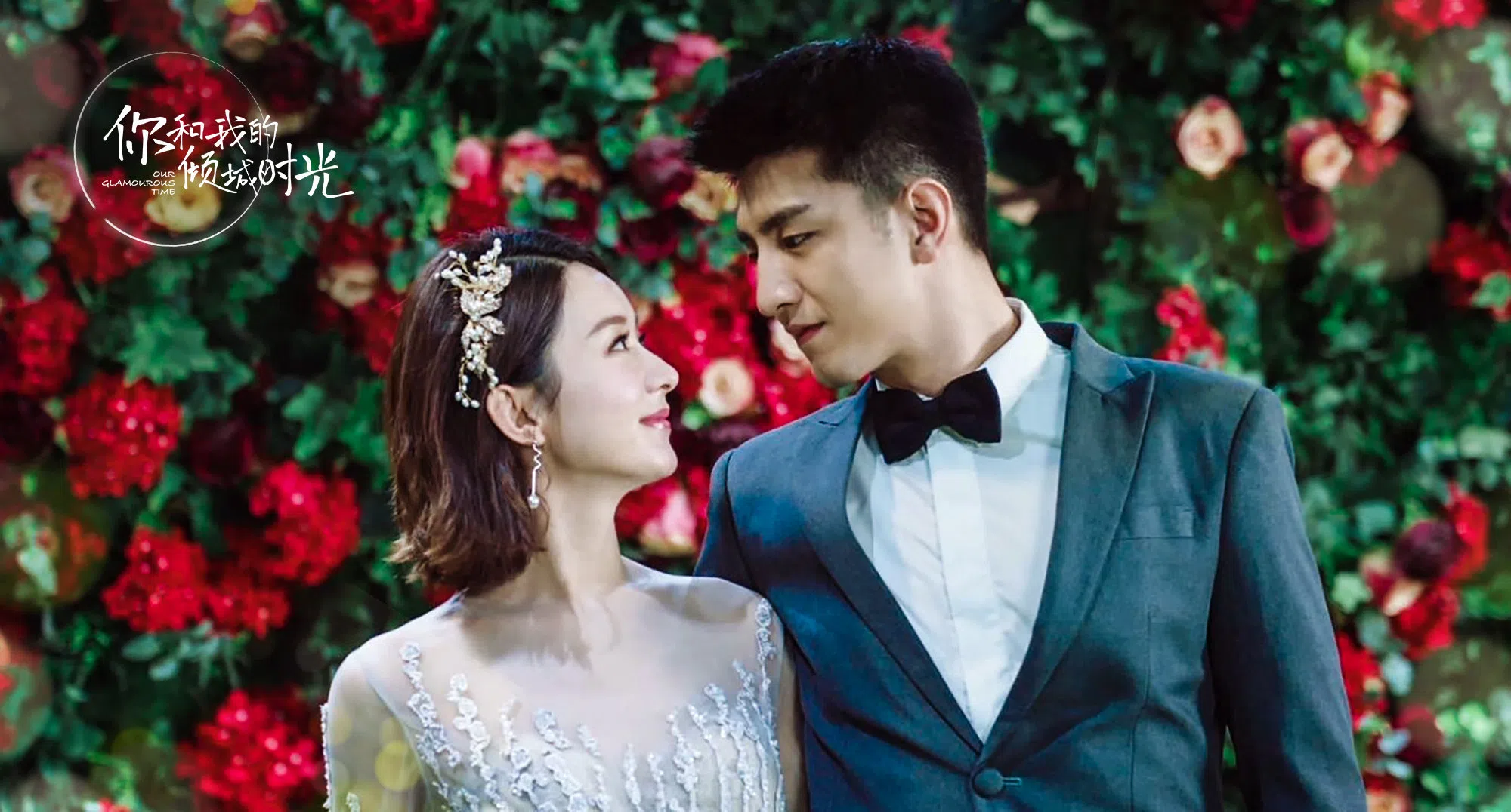 赵丽颖（左）与金瀚共同出演的《你和我的倾城时光》让他有了更多的曝光机会。（取自剧集官方微博）
