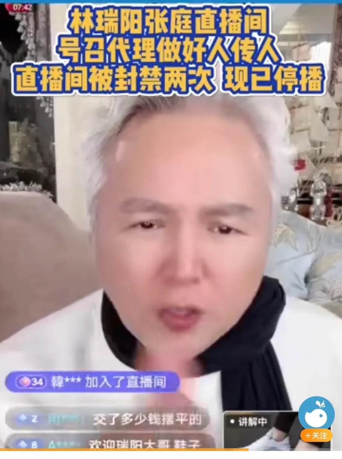 林瑞阳出事前的直播影片被假账号盗用。（互联网）