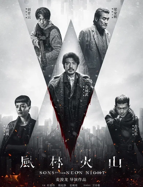 《风林火山》汇集刘青云、梁家辉、金城武、高圆圆和古天乐等大咖演员。（互联网）