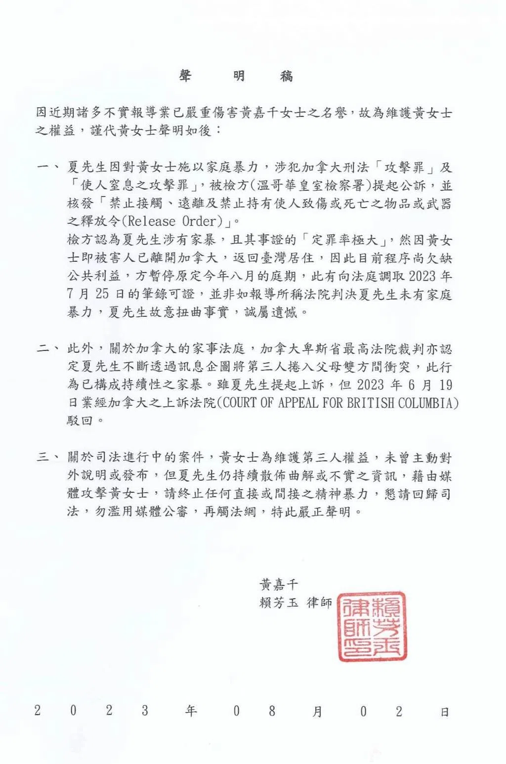 黄嘉千声明全文。（互联网）