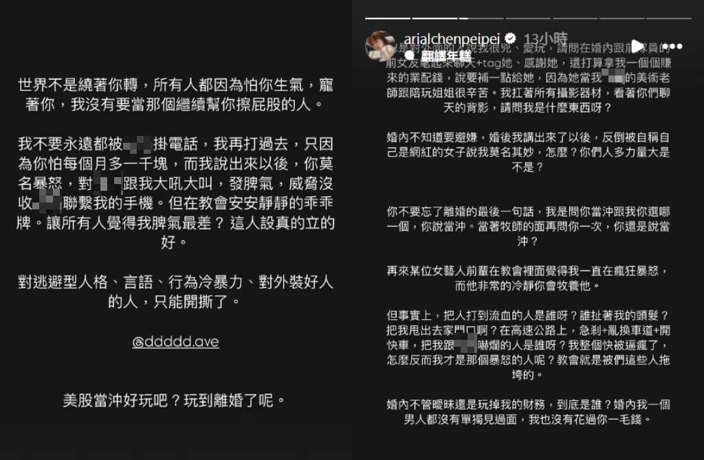 陈佩佩痛揭与拿铁离婚内幕。（IG截图）