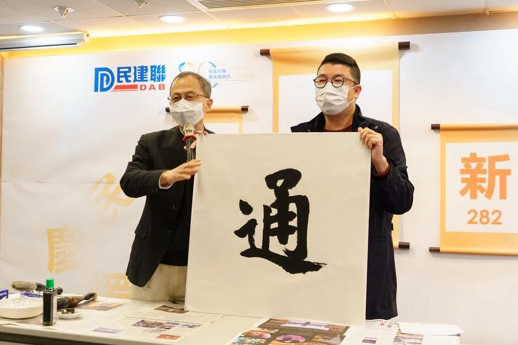 “通”字当选 香港年度汉字 | 联合早报