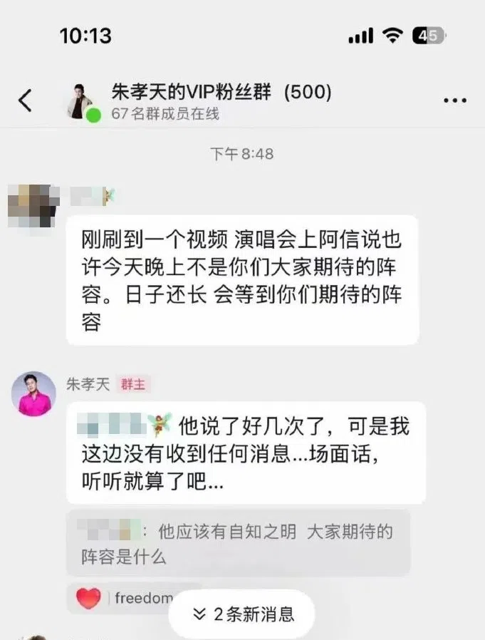 网上流传一张截图，朱孝天在粉丝群组回应阿信的话，认为“听听就好”。（互联网）