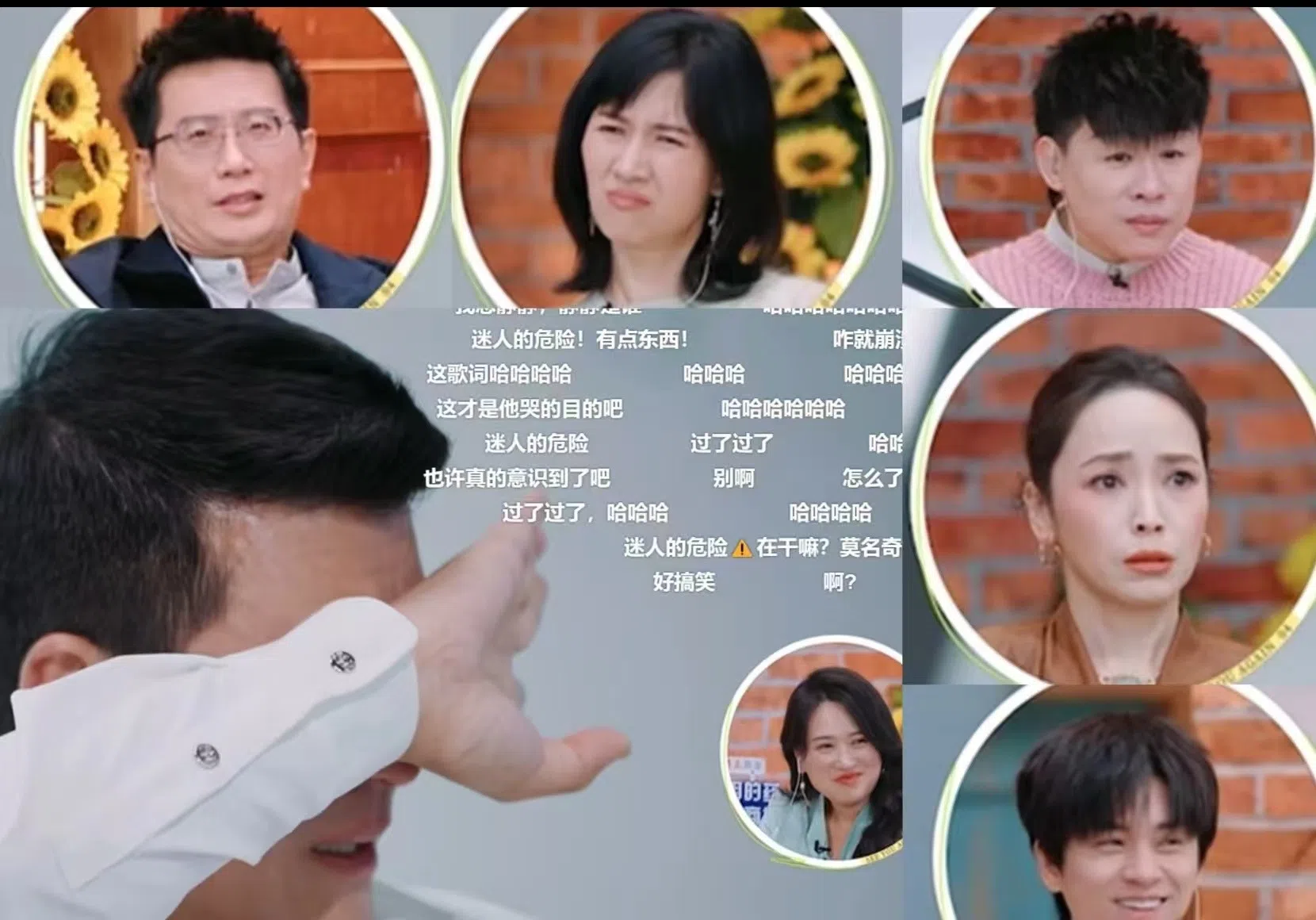 杨子（左下图）谈到婚姻问题时罕见露出脆弱的一面，观察团成员见状，表情各异。（互联网）