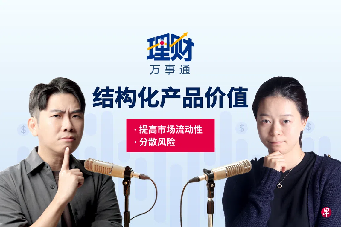 理财万事通】美股投资工具多散户慎选降风险| 联合早报