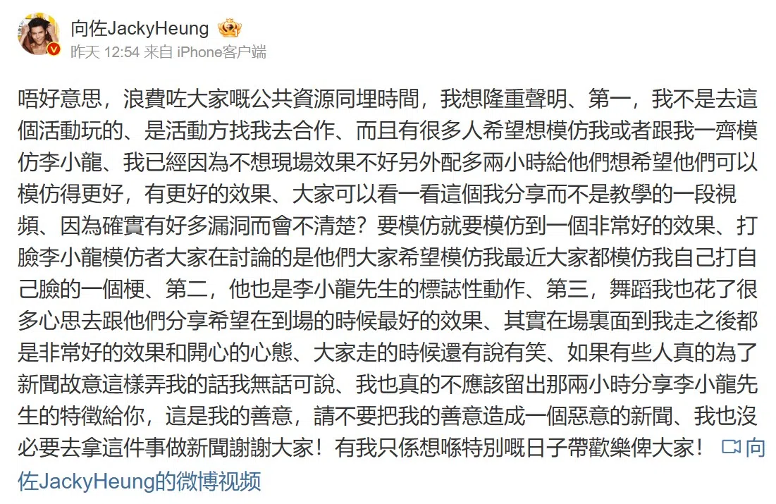 向佐在微博澄清扇巴掌的质控。（微博截图）