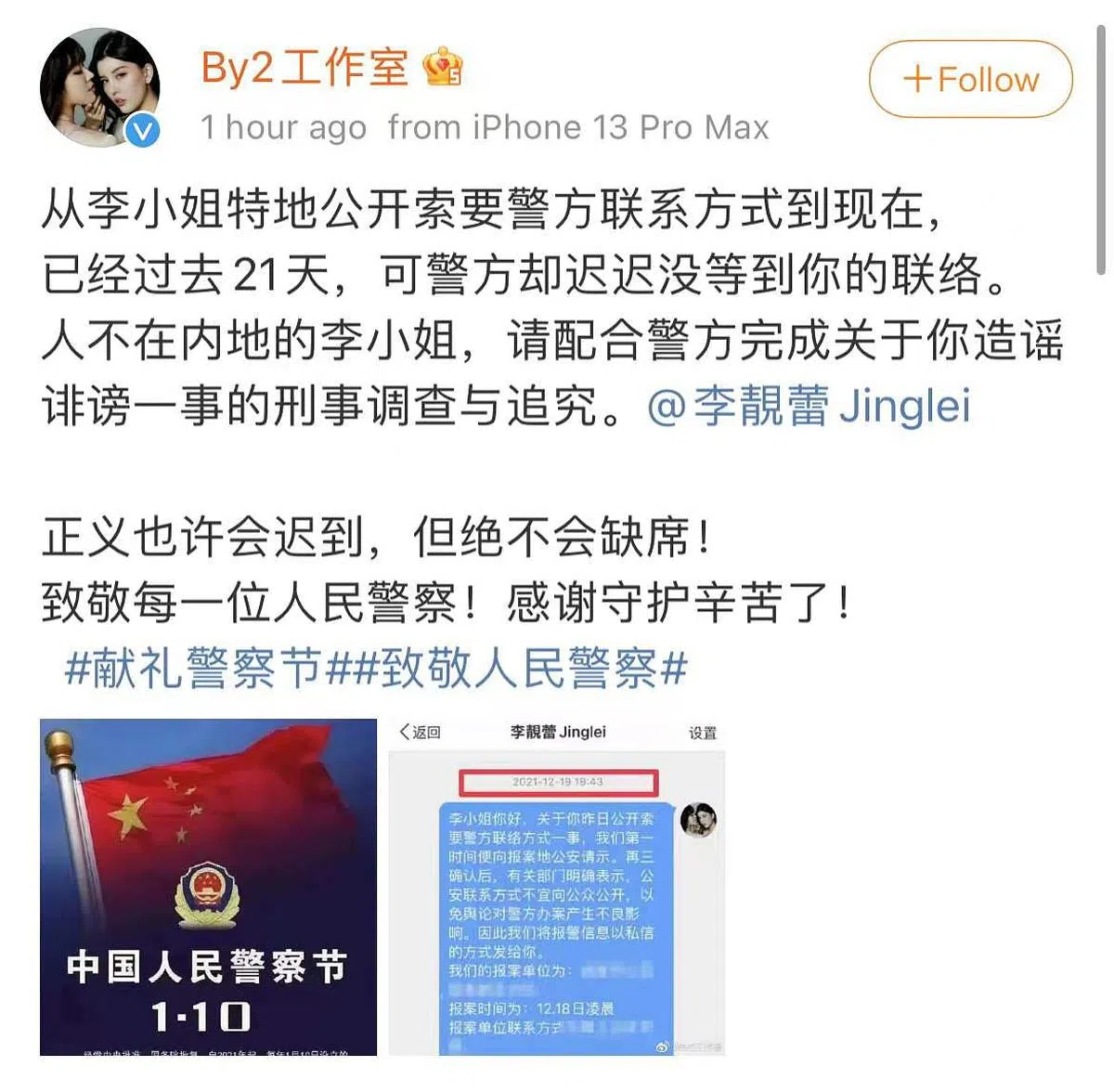 By2透过工作室微博“反击”李靓蕾。（图/截自微博）